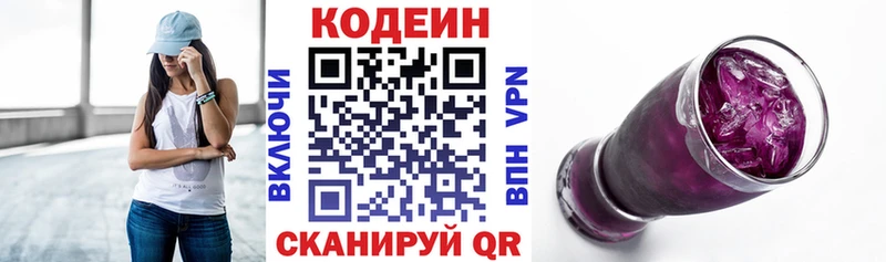 Codein напиток Lean (лин)  Новое Девяткино 